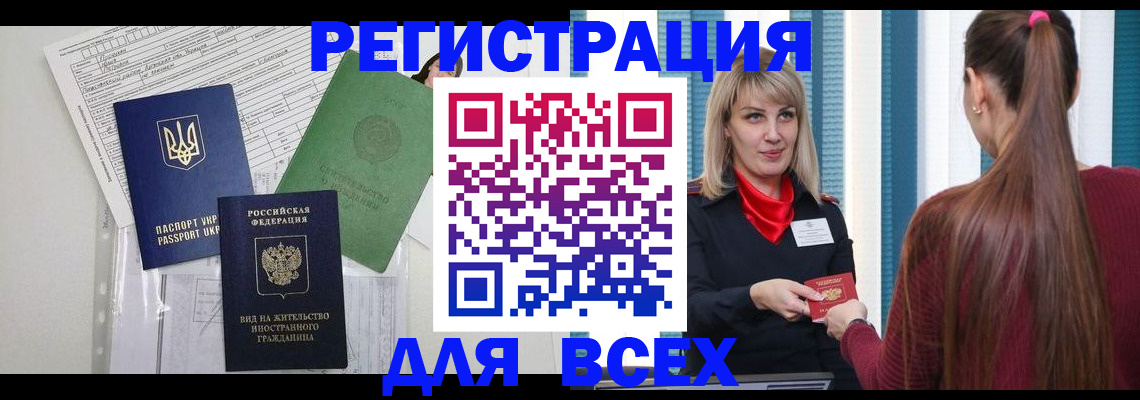 временная прописка в Юрюзани